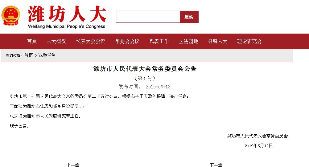 寿光组织部最新任命，自然美景的探索之旅启动