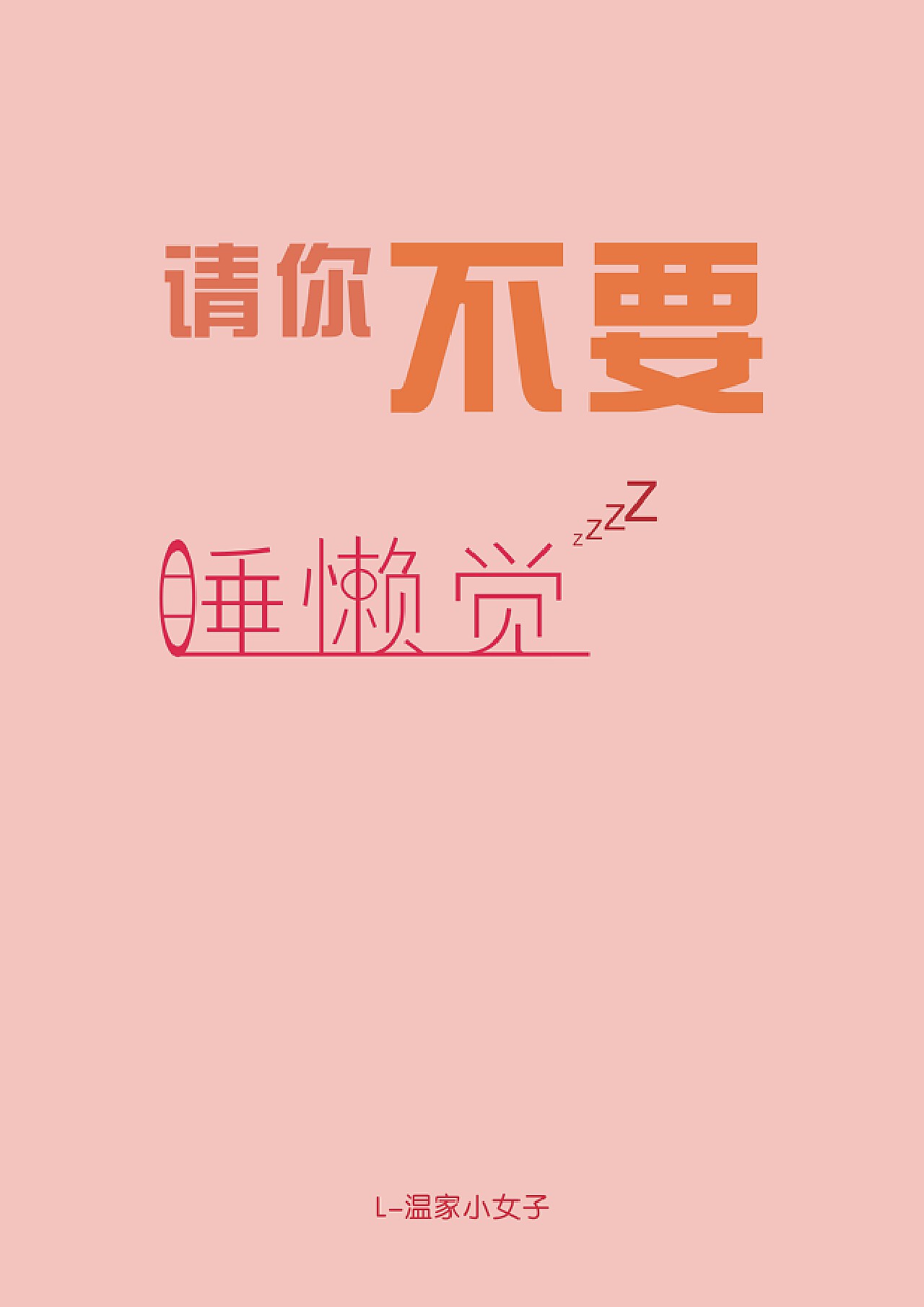 最新别睡,最新别睡，一个时代的觉醒与奋进
