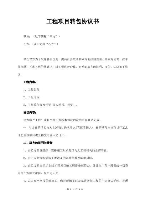 工程转包最新观点论述解析