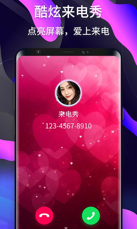 科技之光，炫动生活的来电秀最新动态