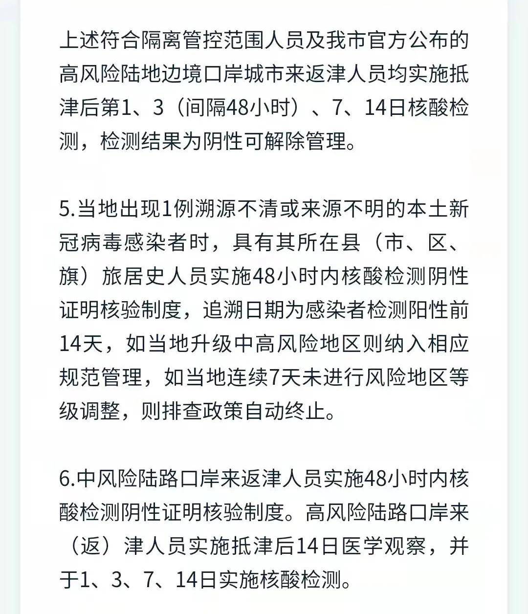 上海疫情入天津最新政策步骤指南