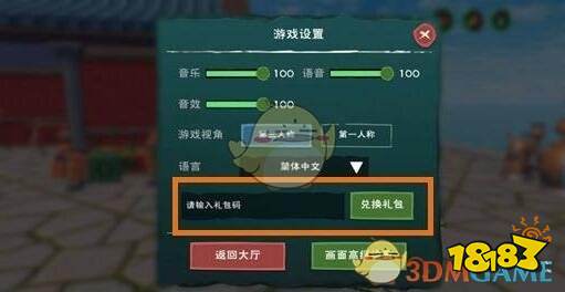 创造与魔法最新礼包兑换攻略揭秘