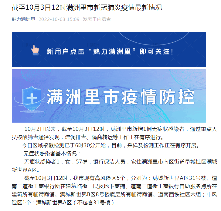 满洲里疫情最新通知，探索大自然宁静之美的呼唤