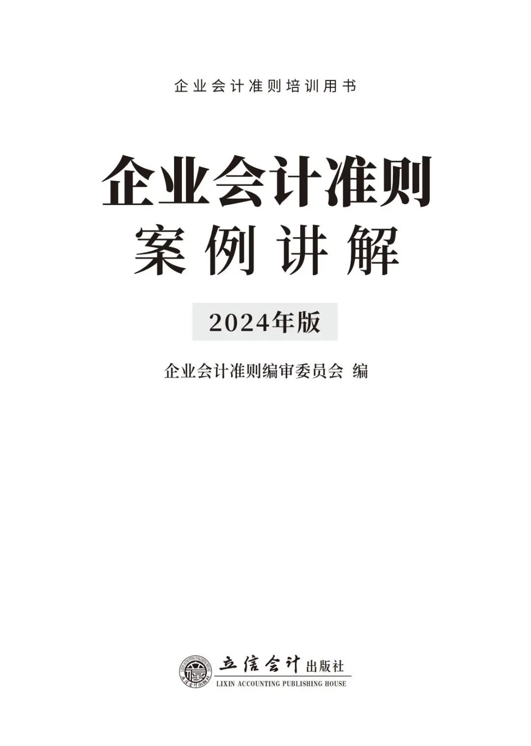 最新会计准则2024，时代变迁下的财务规范引领者