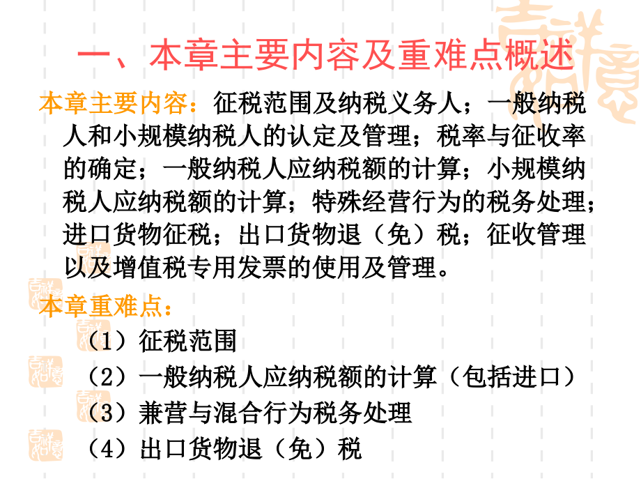 最新增值税法规详解与概述