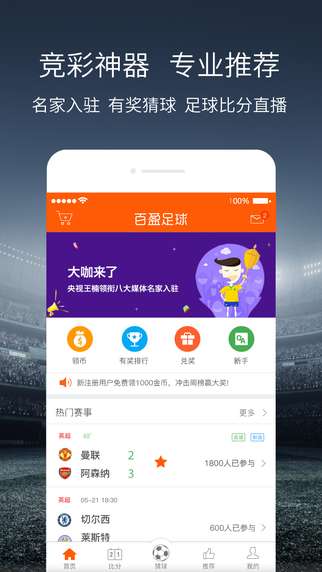 足球比赛app，实时掌握赛事动态，尽享足球魅力