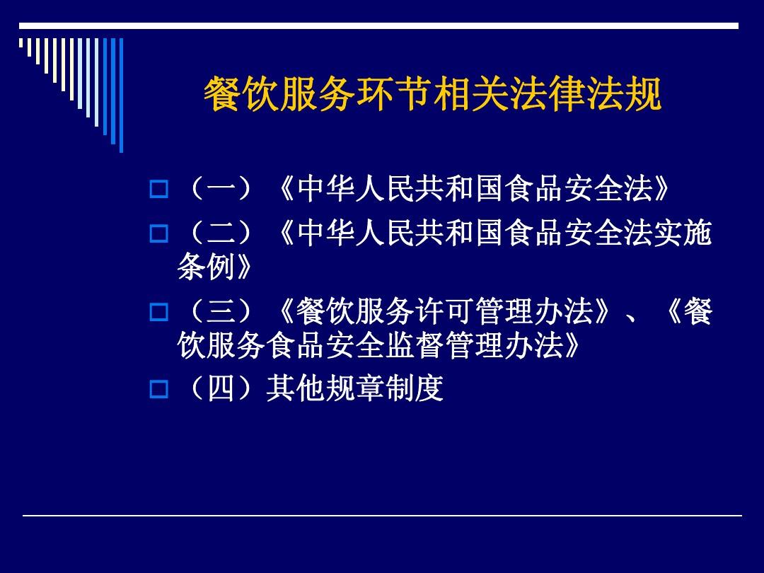 最新餐饮法规解读，你了解了吗？