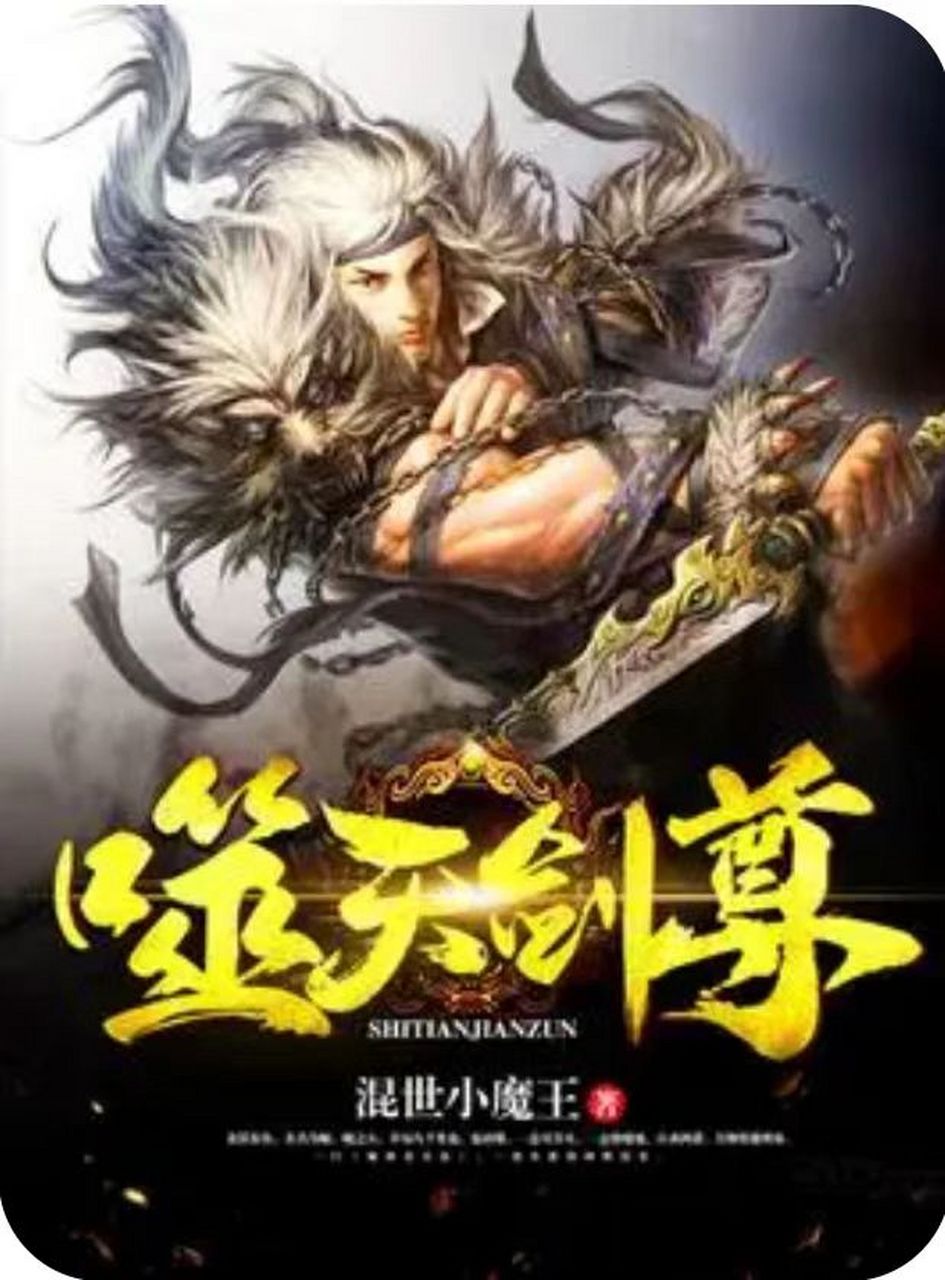 傲剑帝尊最新奇幻之旅章节更新速递