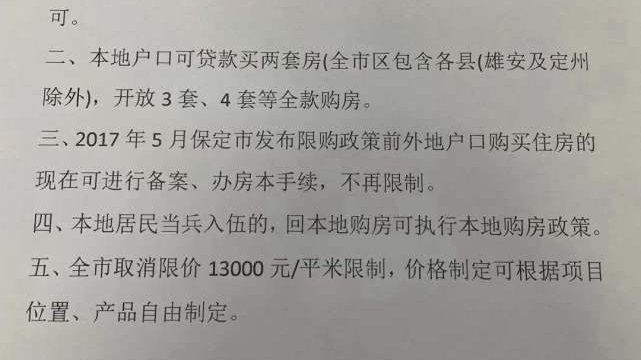 保定购房新政深度解读，轻松掌握新政要点！