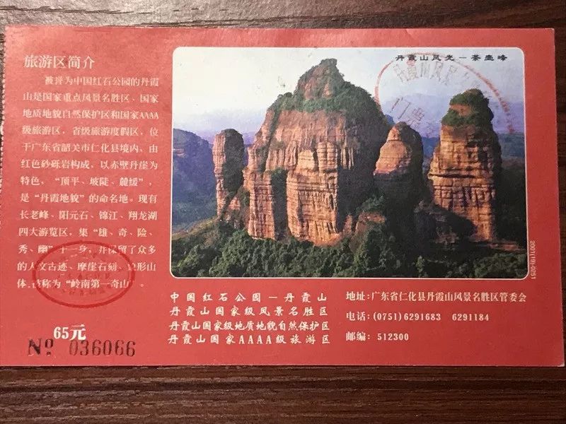丹霞山门票价格一览，启程探索自然美景，心灵平和之旅