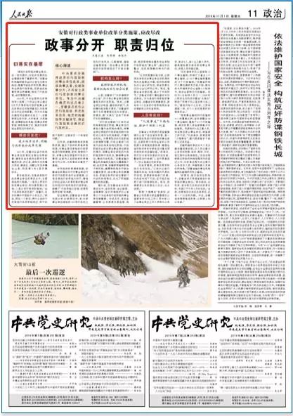 行政事业单位改革最新动态报道