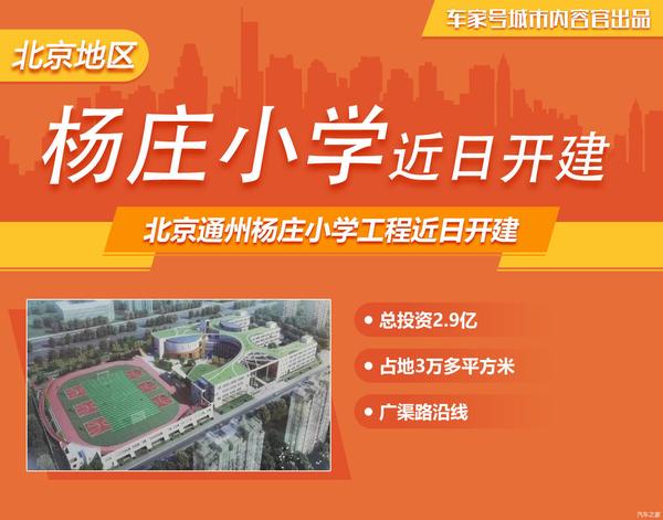通州杨庄小学最新资讯，春日友谊的种子在成长中绽放