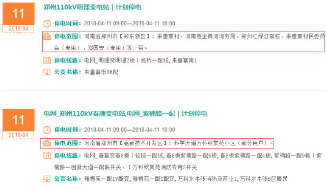 郑州最新停电通知，夜间灯火温馨提醒，停电信息一览无余