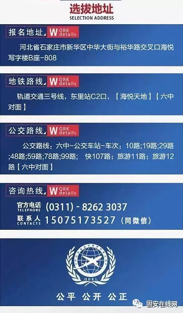 固安司机招聘启事