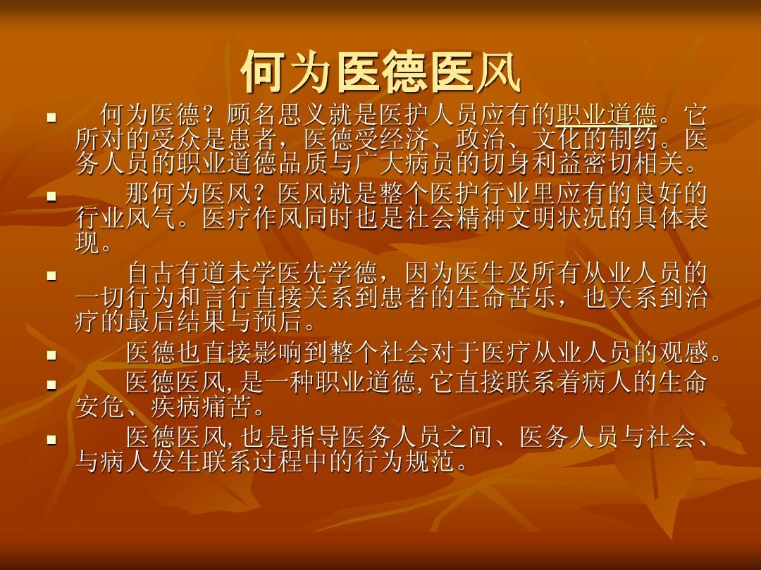 医德医风教育的新篇章，温馨成长之旅，内容更新与教育革新