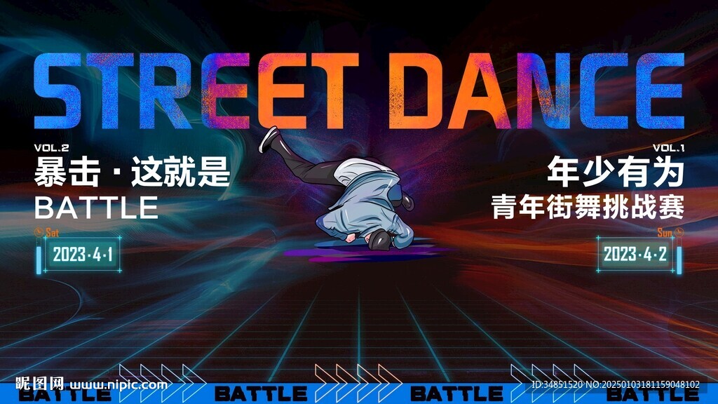 街舞比赛主题，舞动青春，爱与陪伴的力量，展现街头魅力风采