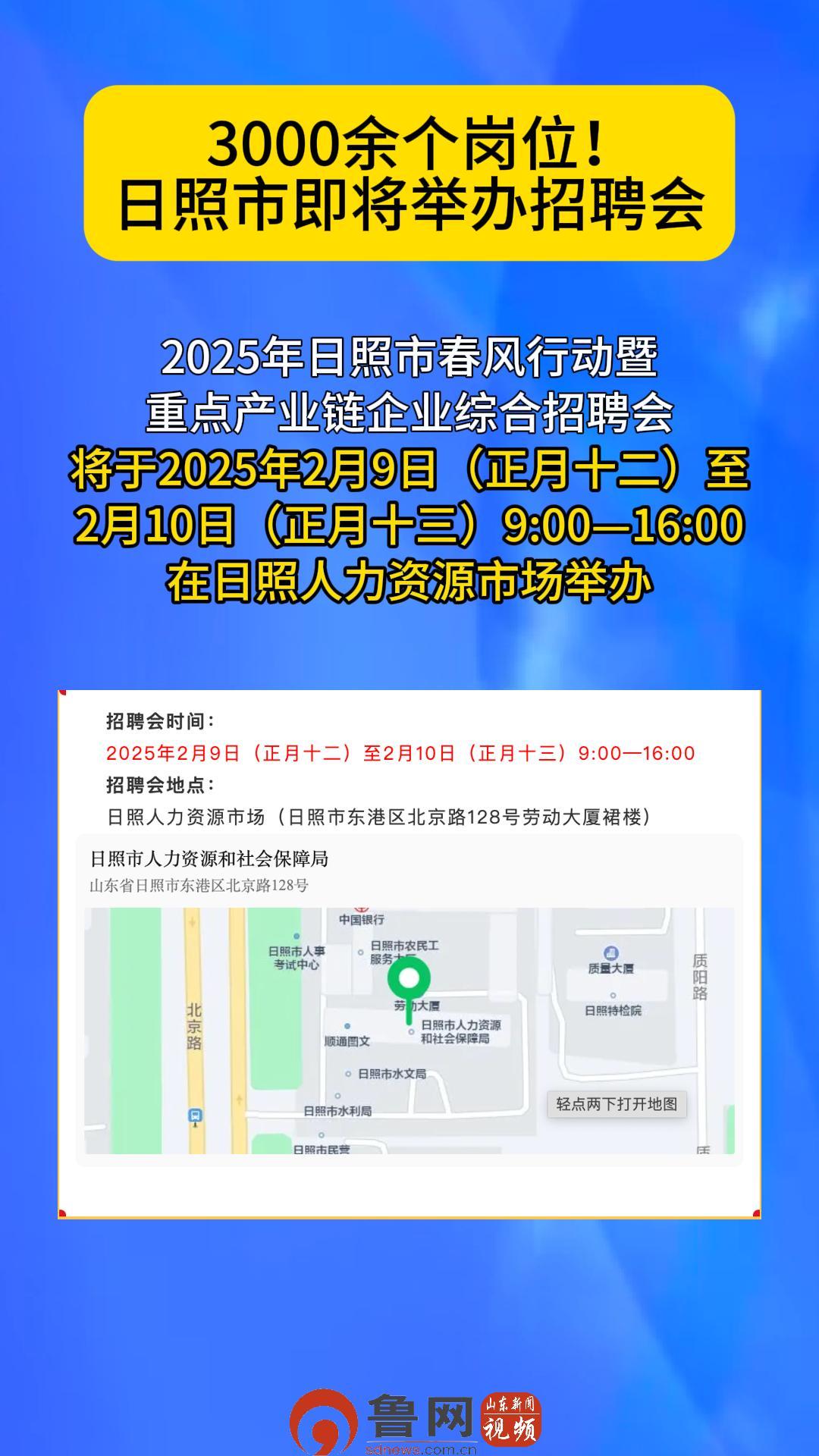 日照最新求职资讯汇总