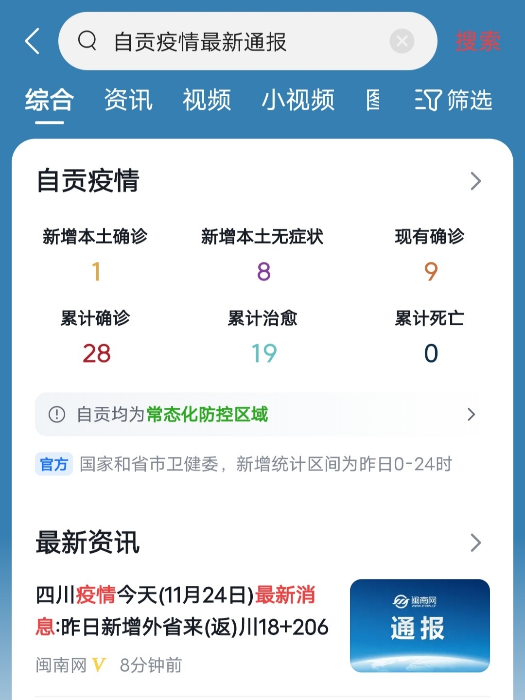 自贡新增病例，时代背景下的抗疫历程