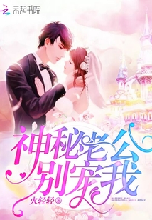 科技巅峰之作，智能生活的璀璨明珠——老公自持最新章节