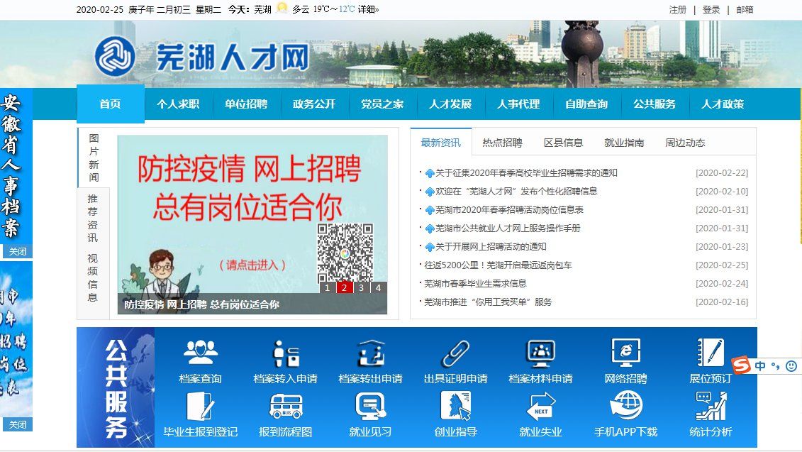芜湖县最新招聘信息更新速递