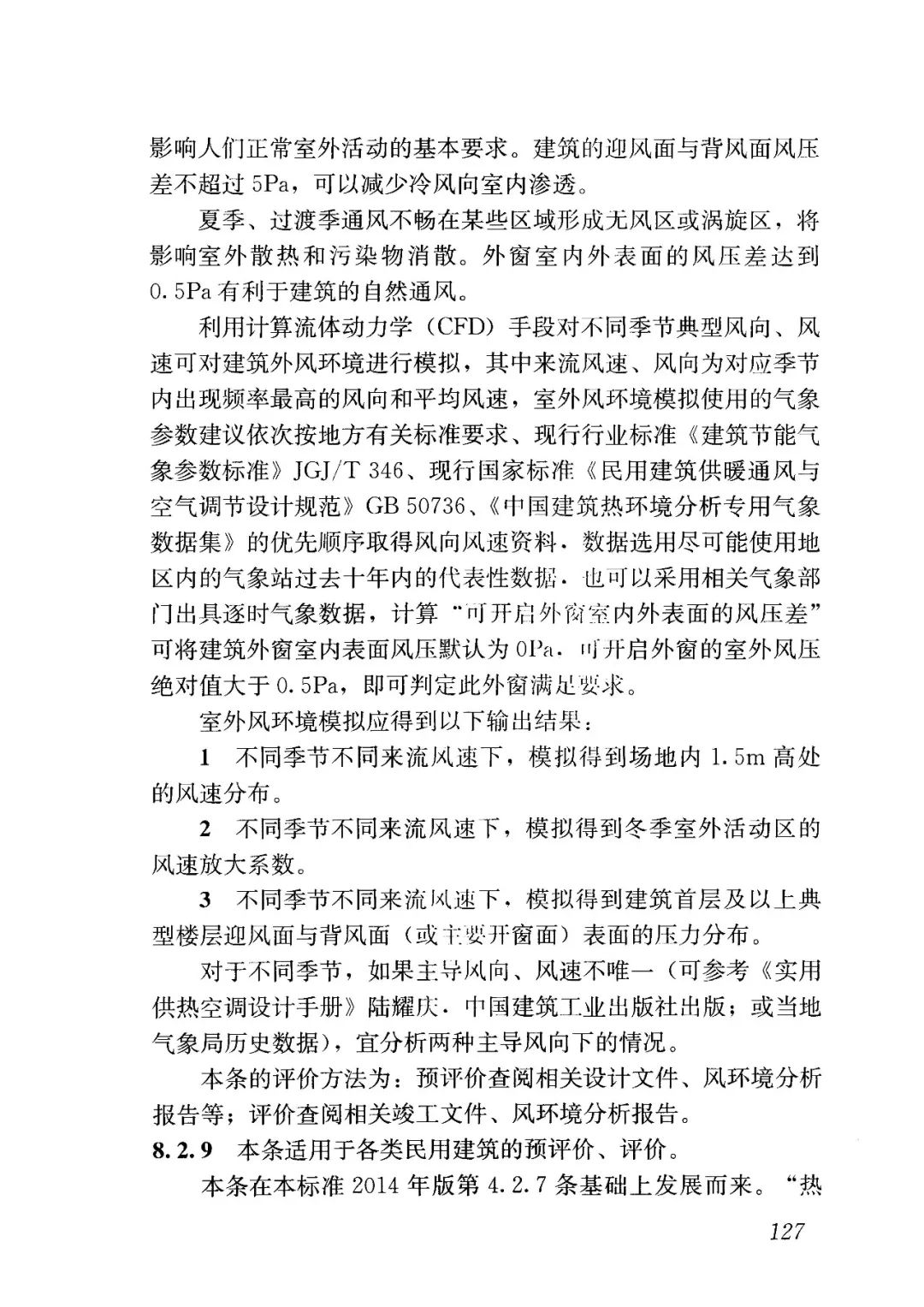 建筑规范新版发布，开启家居新篇章