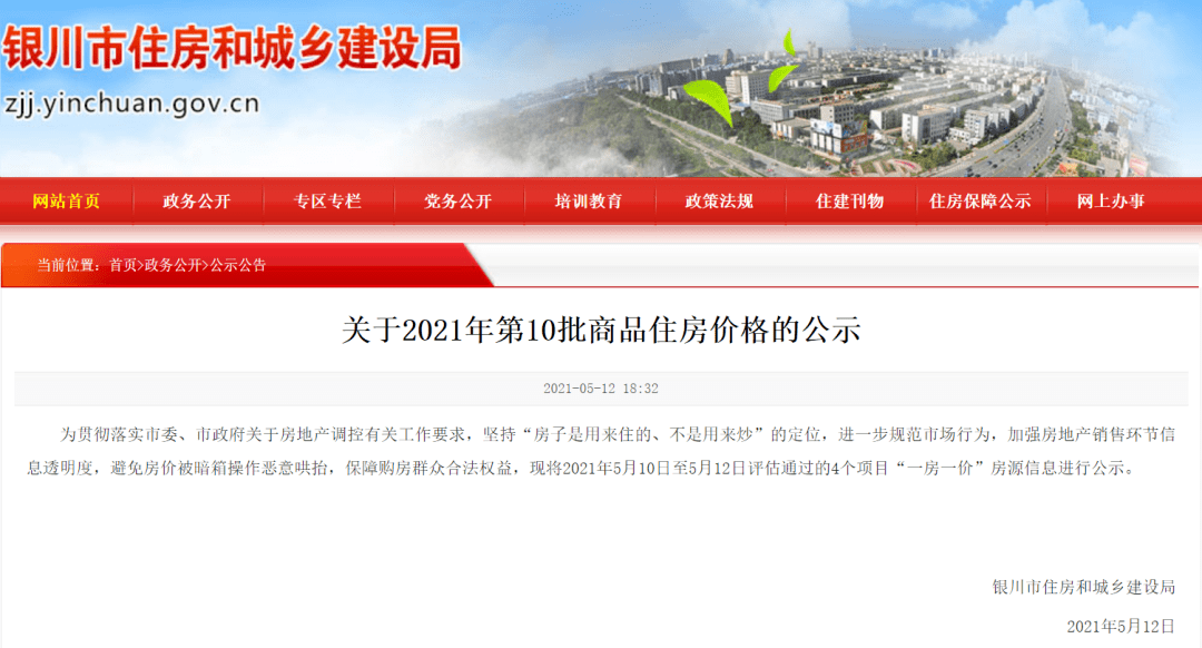 银川房价最新动态，科技与生活的融合影响房价走势
