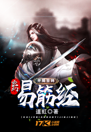 传统武术璀璨瑰宝，易筋经最新章节全解析