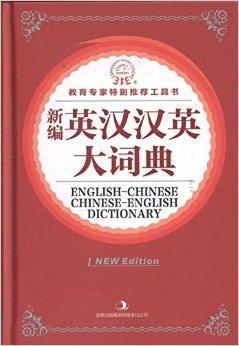 小红书推荐最新英汉大词典，必备工具书！