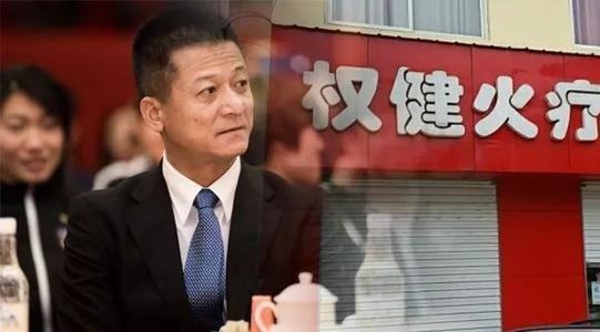 权健最新官方消息更新