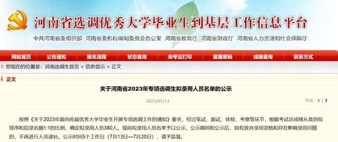 河南省组织部最新公示，查询与了解任务指南全解析