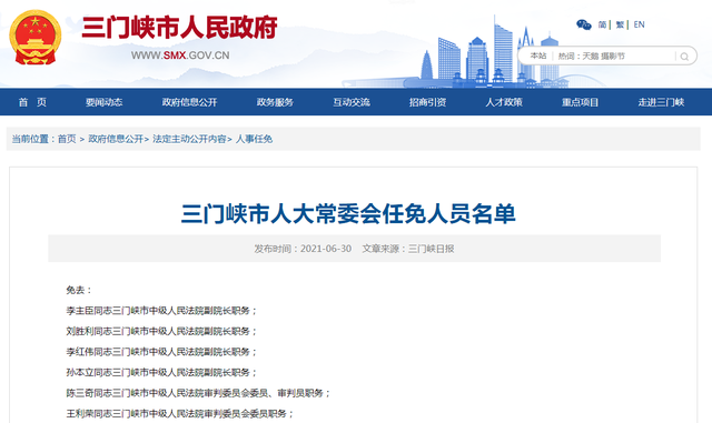 三门峡最新人事任免，友情之旅的感动与欢笑时刻