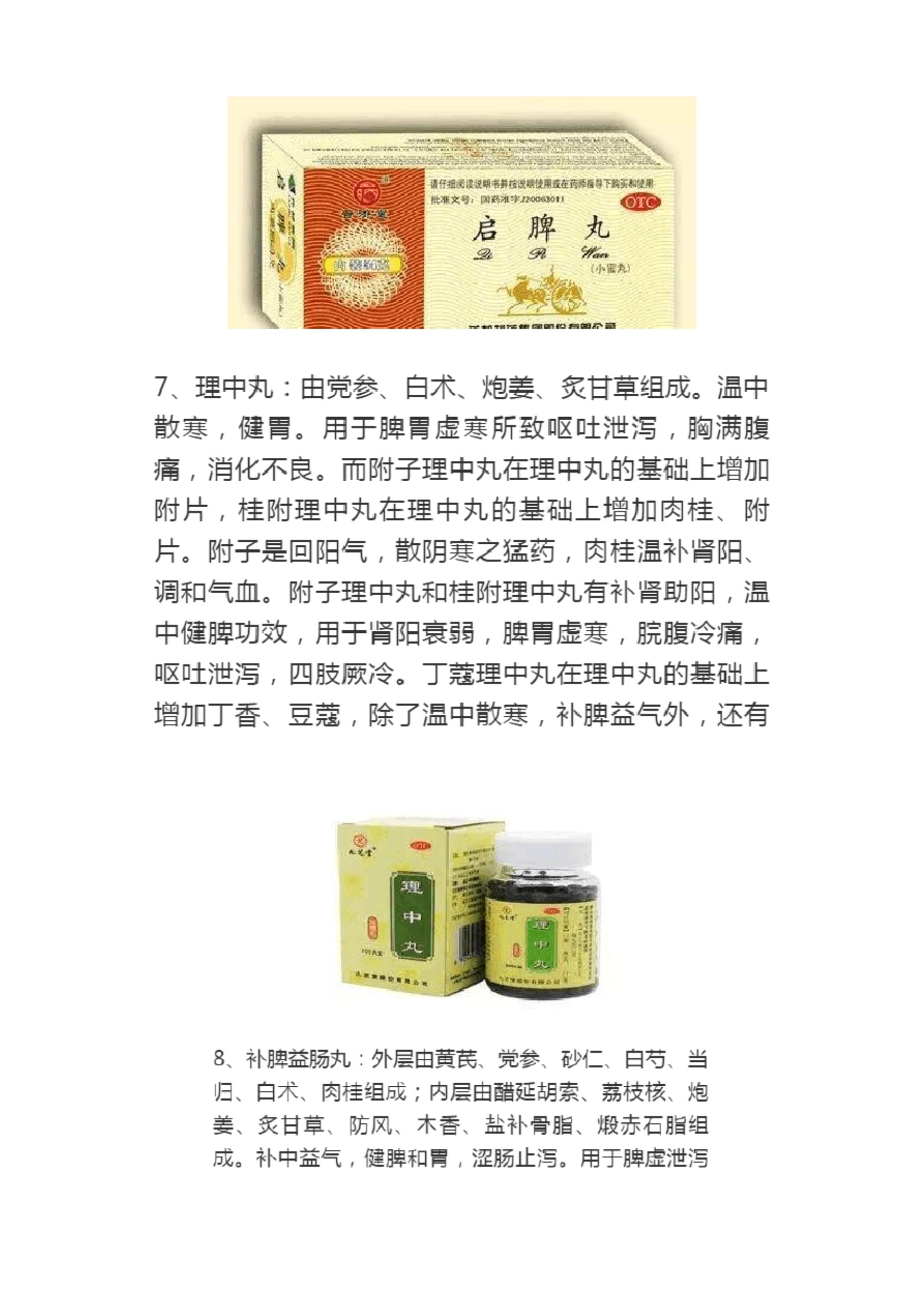 最新中成药与友情交织的小故事
