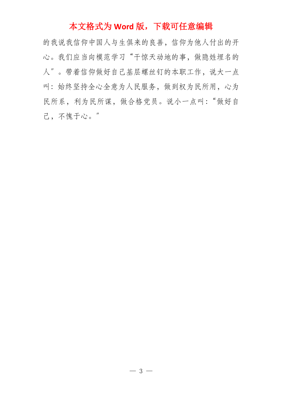 榜样7心得体会最新分享