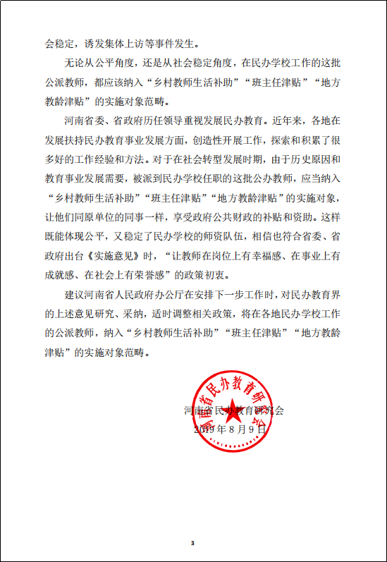 民办教师最新政策公告，全面解读与更新内容