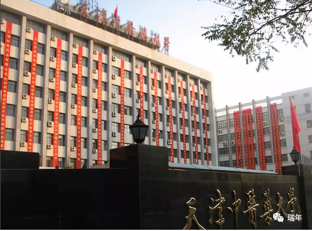天津中医药大学最新发展论述概览