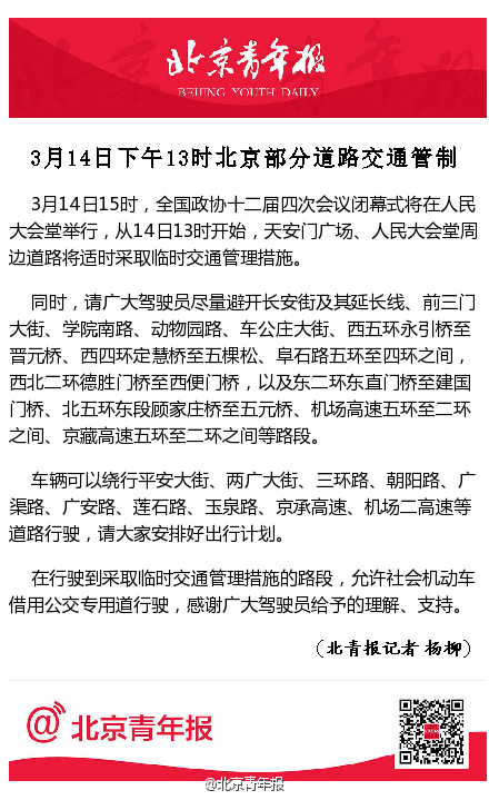 北京交通管制最新通知解读及要点分析