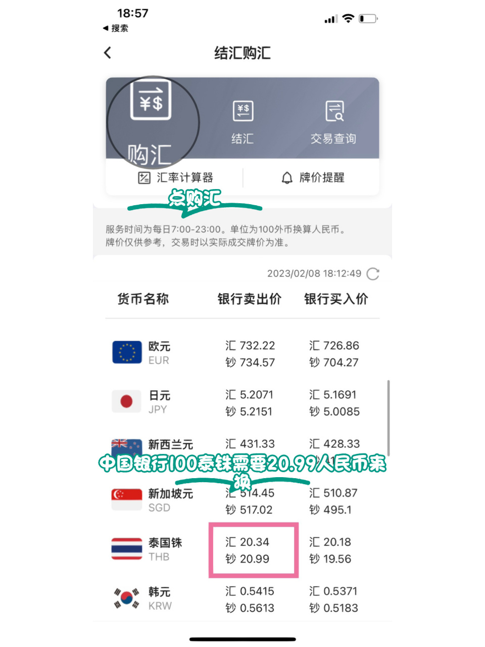 中国银行泰铢汇率最新信息更新！🌹实时汇率查询！