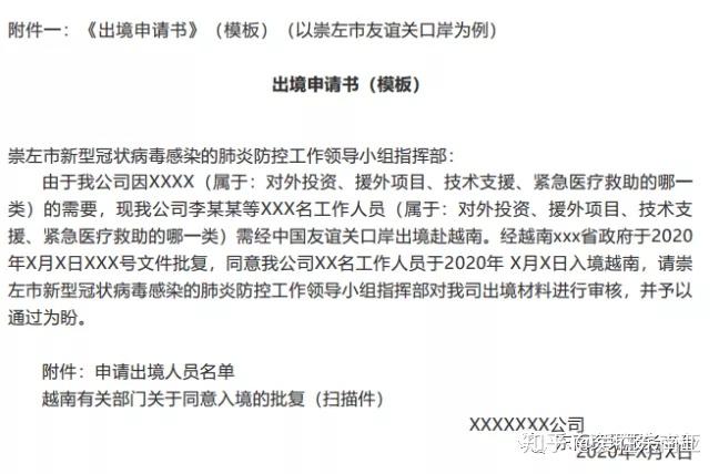 越南最新入境政策解析与观点论述