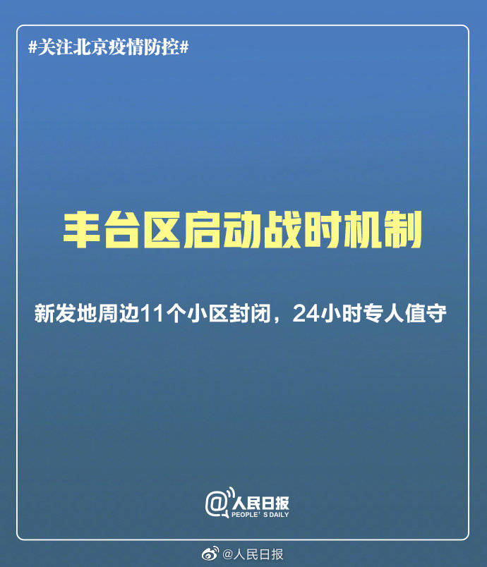 北京疫情最新进展，科技助力共筑健康防线