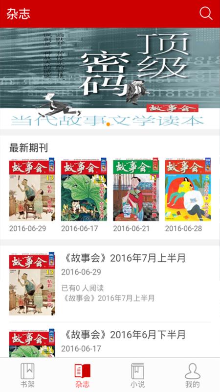 最新版故事会，奇幻之旅探索