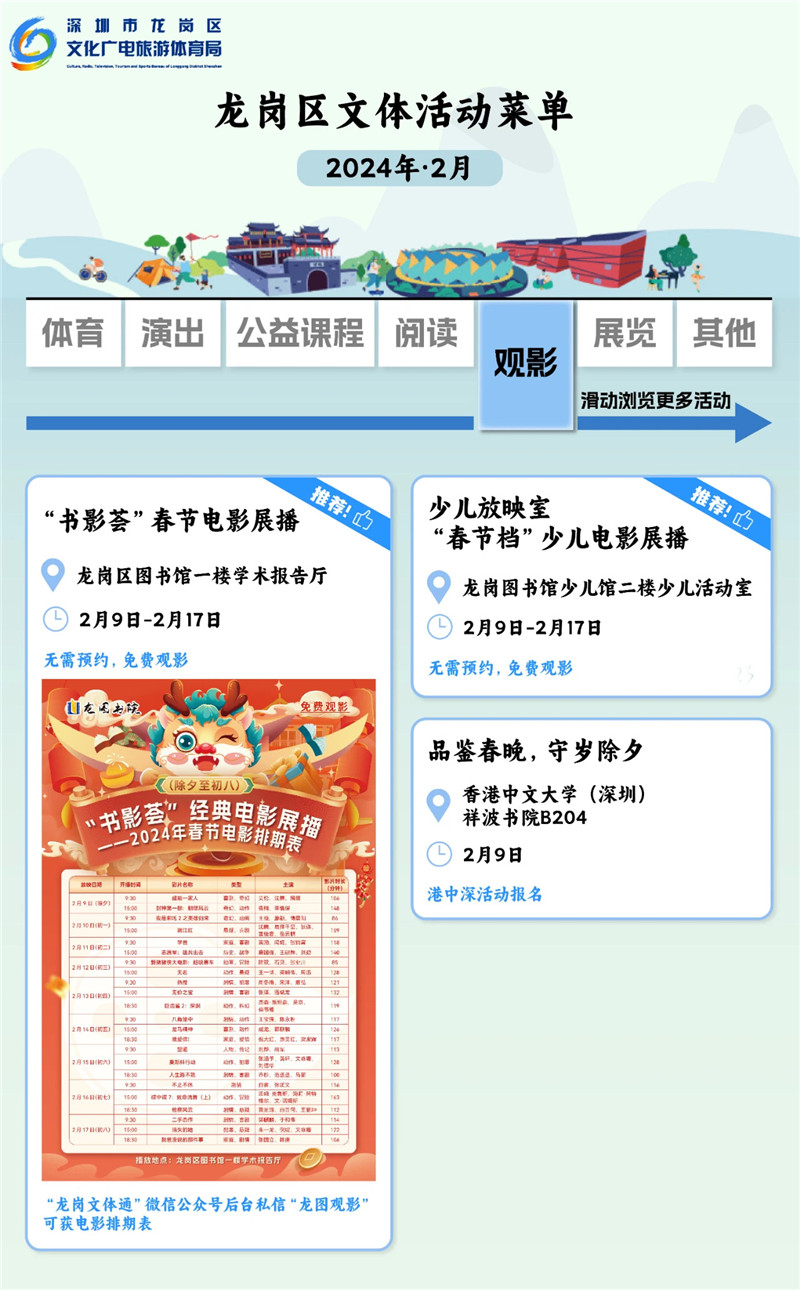 龙岗影讯更新，电影里的友情与家的温馨邂逅
