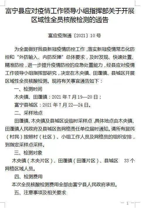 富宁最新通告，学习变化，自信成就未来，携手共创美好明天！