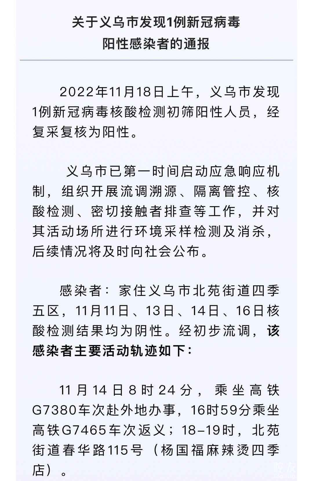 义乌最新通报，解读与观点阐述全览