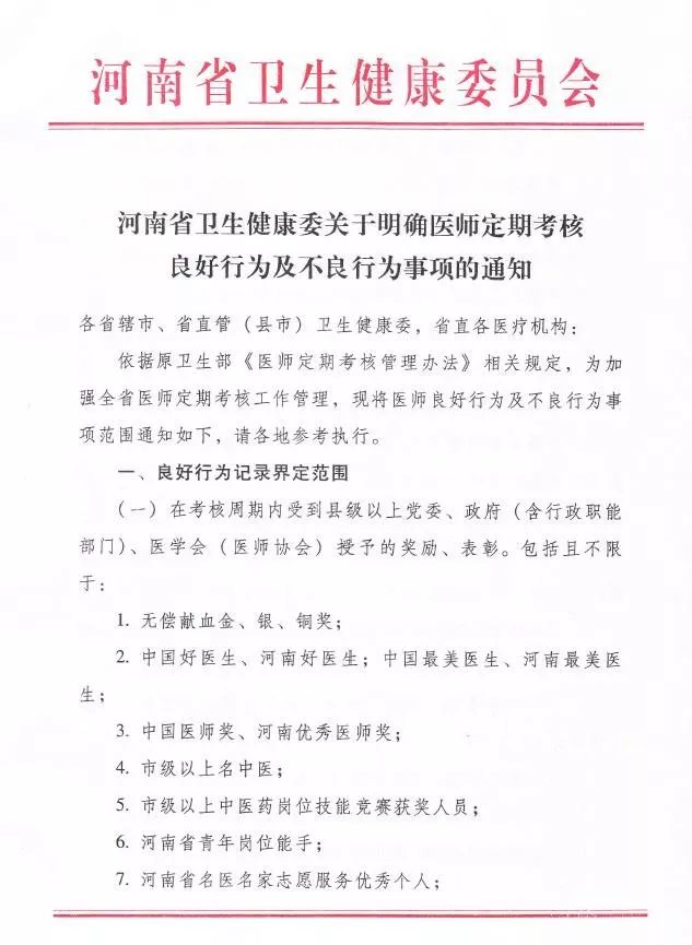 河南卫健委最新规定详解，最新步骤指南与要求汇总