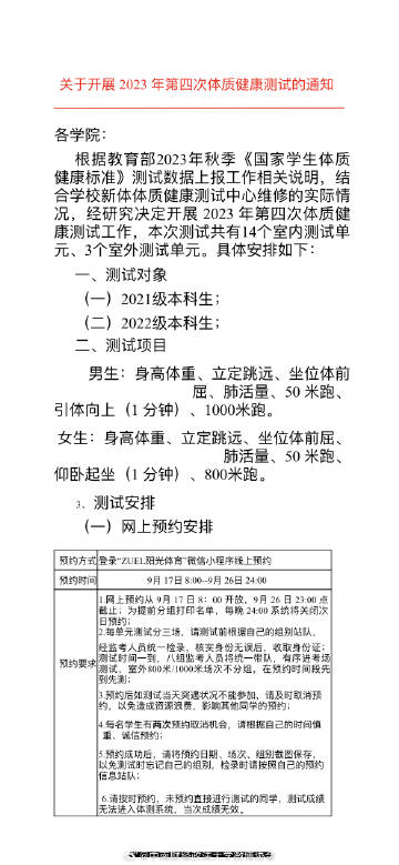 体能测试最新动态更新，最新消息汇总